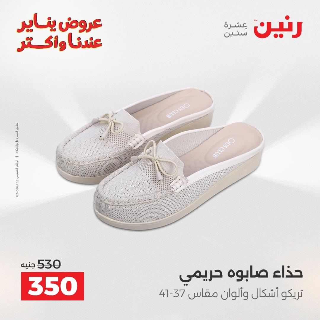 عروض رنين ليوم الجمعة 9 يناير 2026 صفحة 41 - raneen offers 9-9 January 2026 page 41